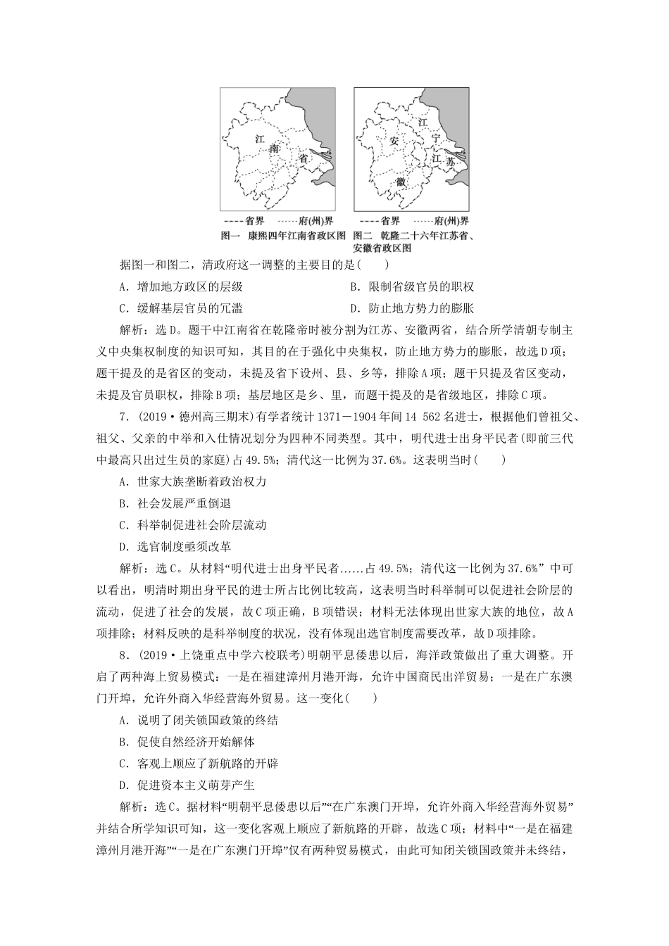 （课标通史版）高考历史大二轮复习 第3讲 中国版图的基本奠定与面临的危机 明清时期（—鸦片战争前）练习-人教版高三全册历史试题_第3页