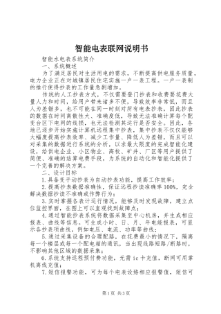 2024年智能电表联网说明书