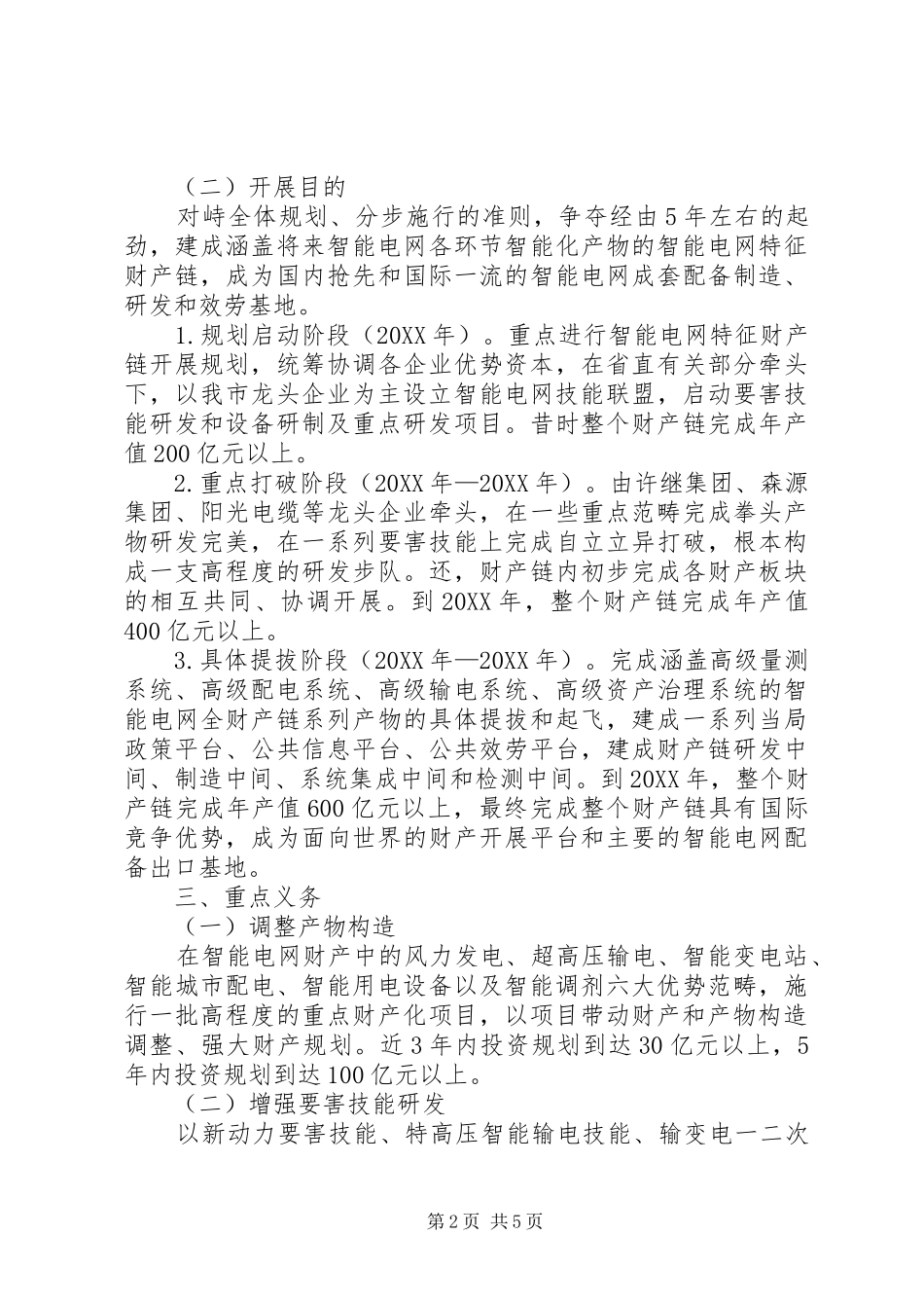 2024年智能电网构建工作意见_第2页