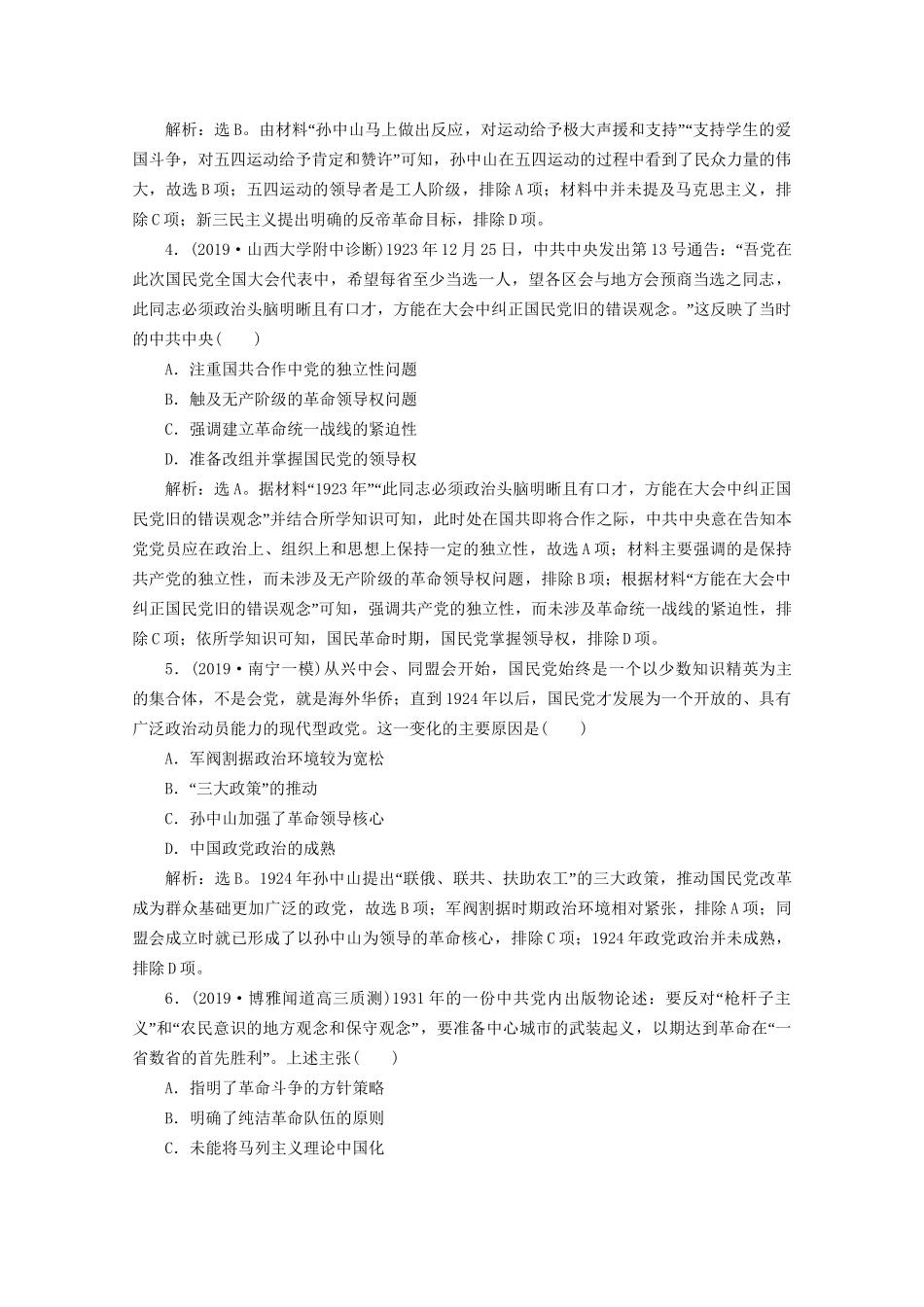 （课标通史版）高考历史大二轮复习 第5讲 近代中国民族意识的觉醒与探索——民国时期（—）练习-人教版高三全册历史试题_第2页