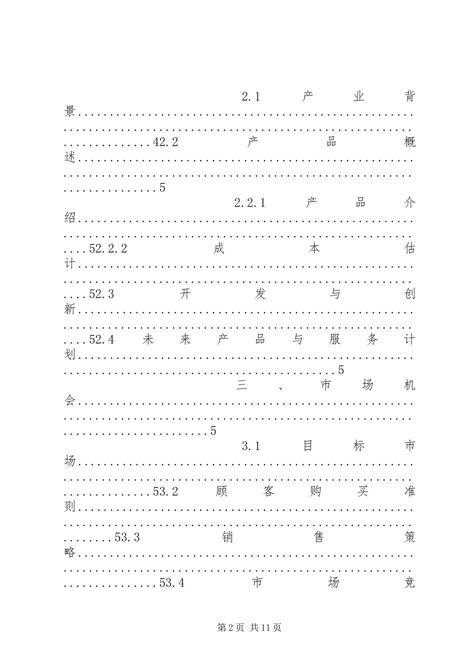 2024年智能家居系统计划书_第2页