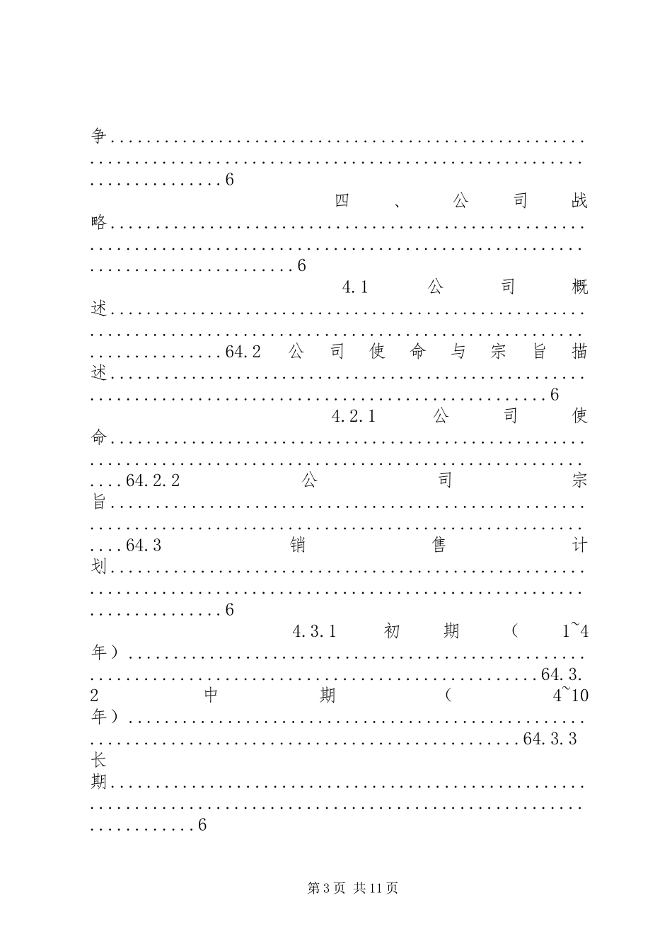 2024年智能家居系统计划书_第3页