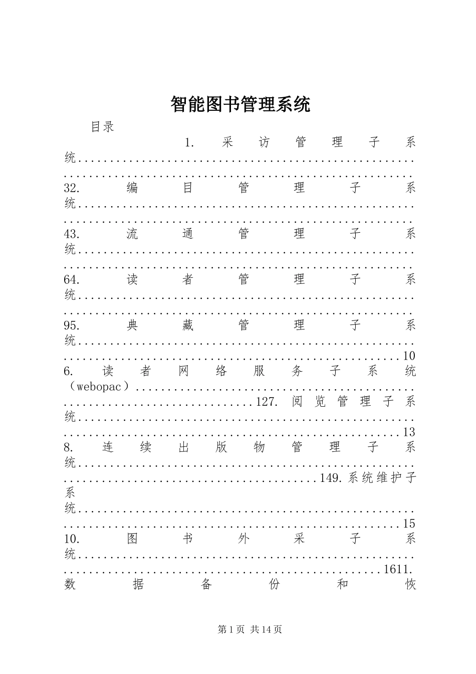 2024年智能图书管理系统_第1页