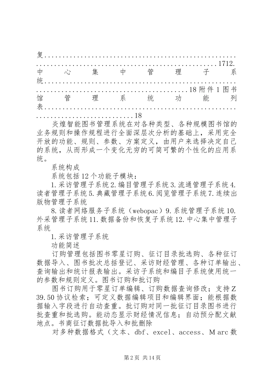 2024年智能图书管理系统_第2页