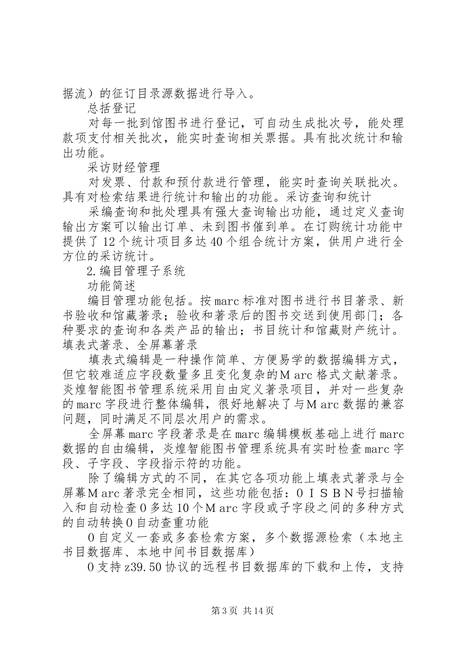 2024年智能图书管理系统_第3页