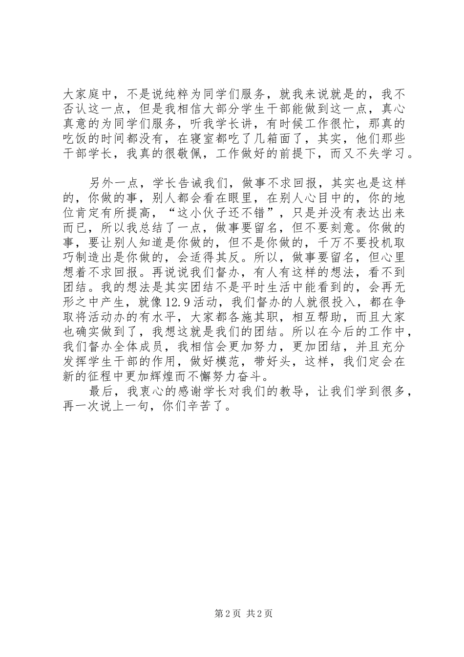 2024年院团委督办处年终工作个人工作总结范文_第2页