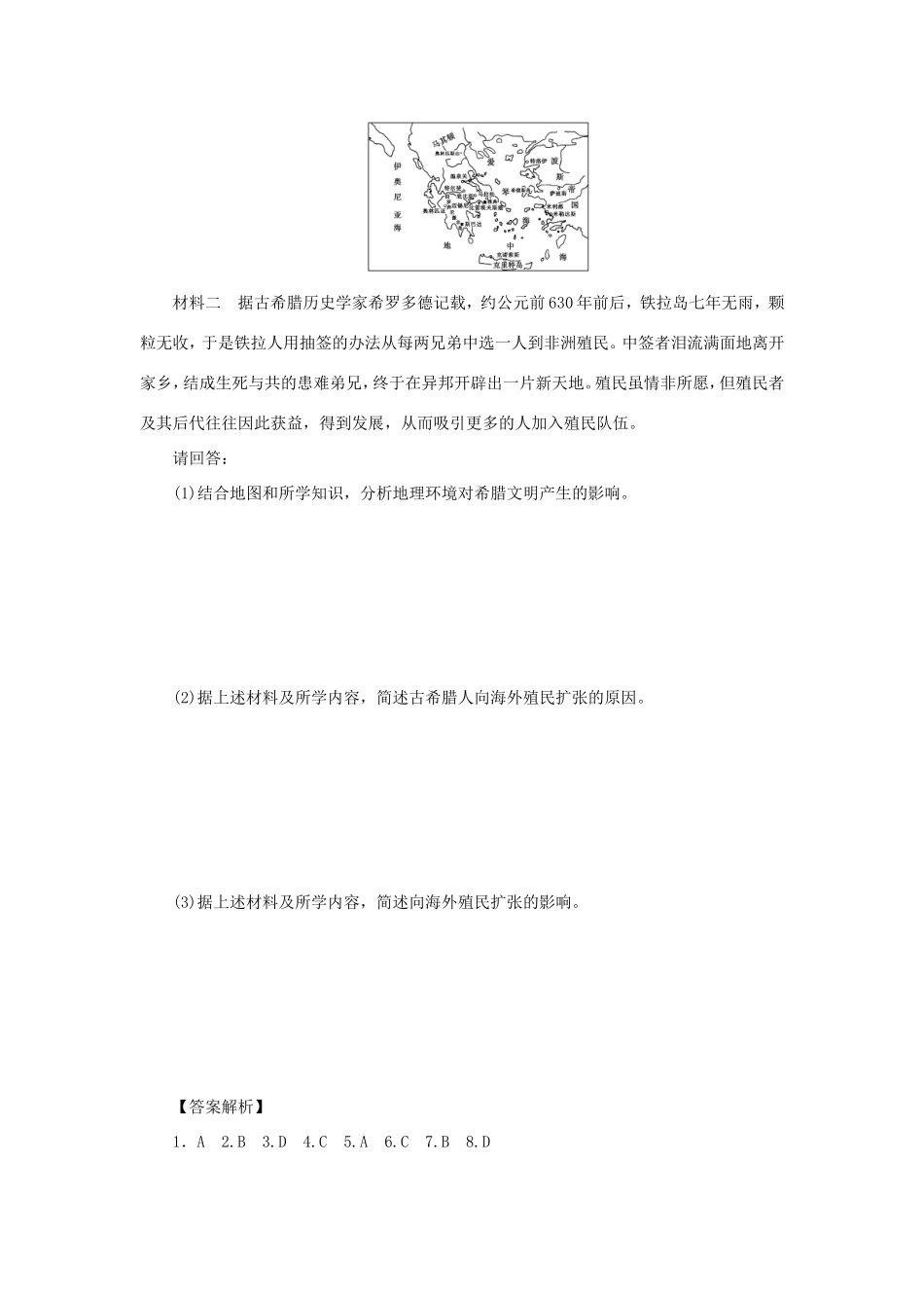 （课堂设计）高中历史 6.1 民主政治的摇篮——古代希腊每课一练 人民版必修1_第3页