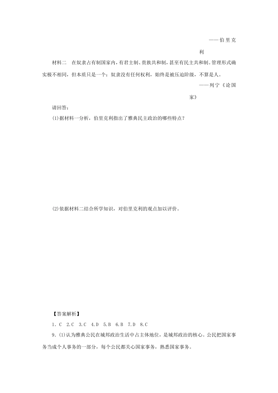 （课堂设计）高中历史 6.2 卓尔不群的雅典每课一练 人民版必修1_第3页