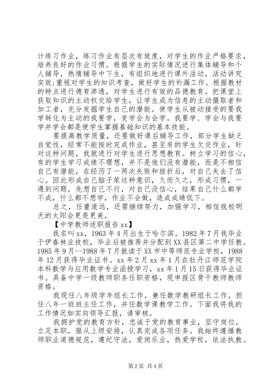 2024年中学教师述职报告新版_第2页