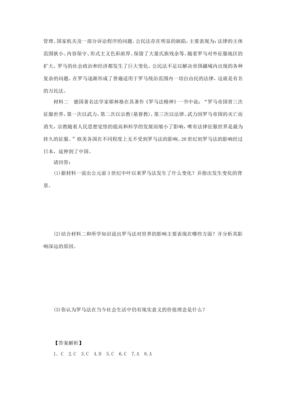 （课堂设计）高中历史 6.3 罗马人的法律每课一练 人民版必修1_第3页