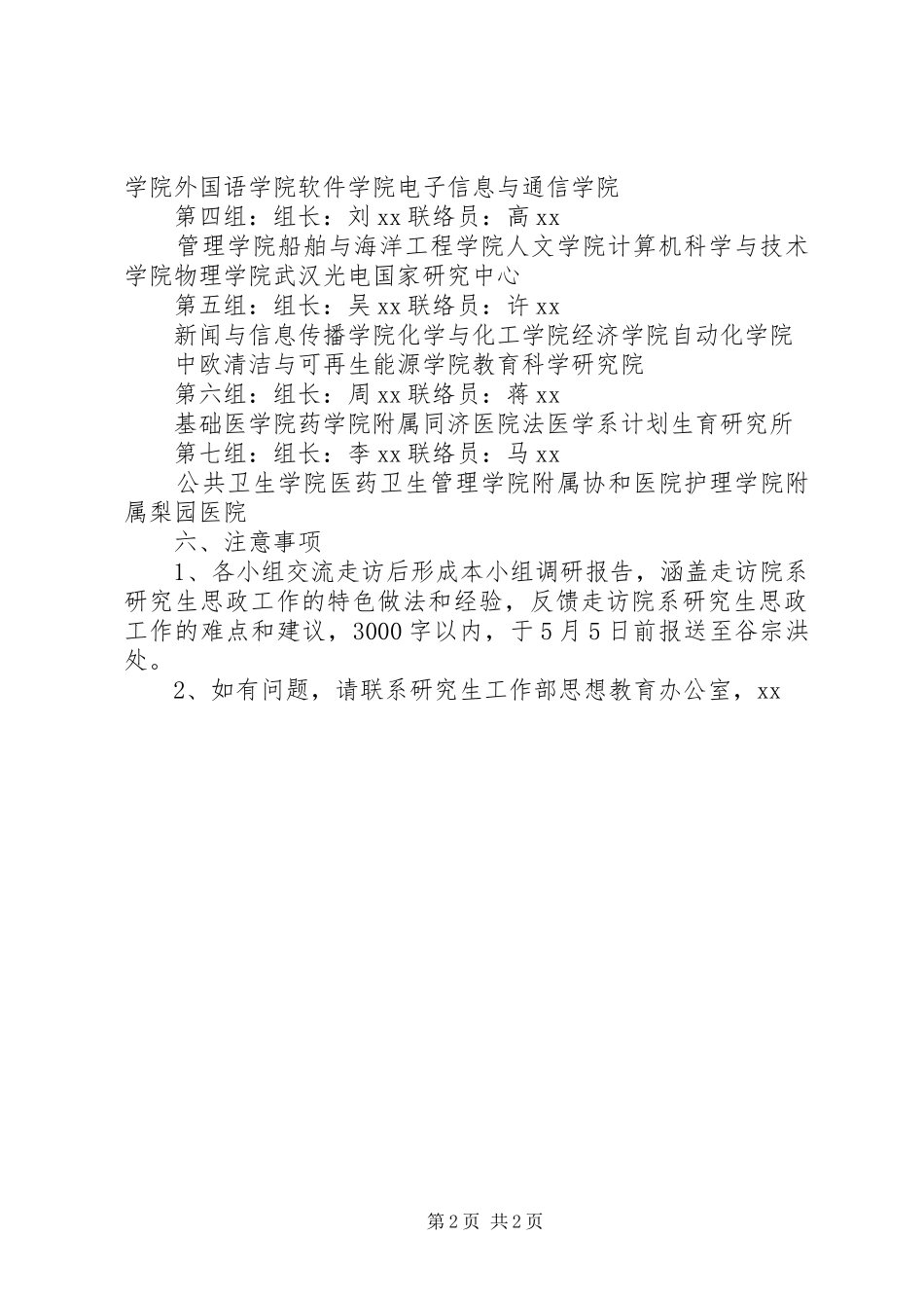 2024年院系交流走访工作安排范文_第2页