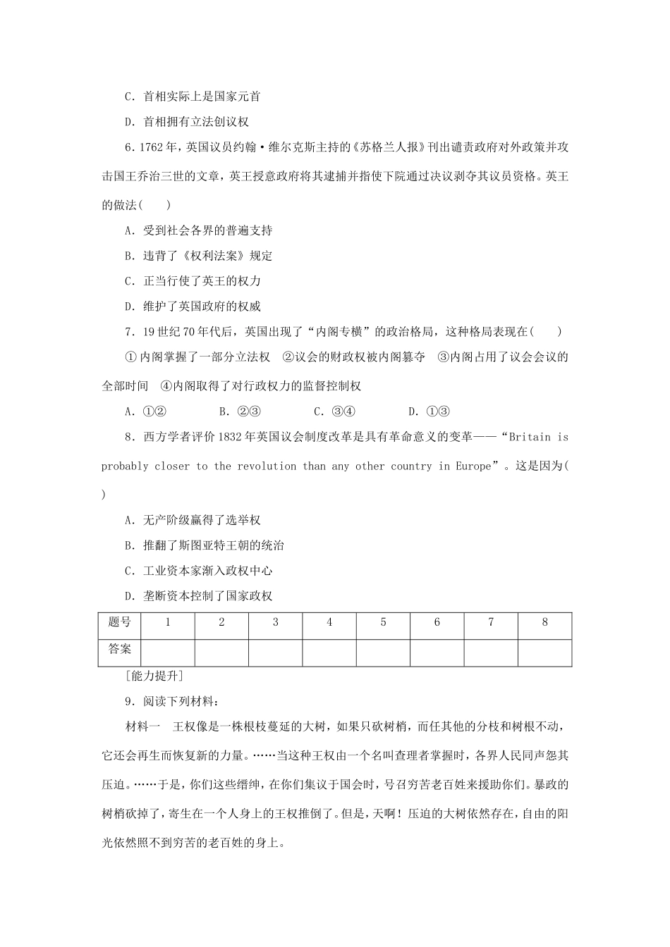 （课堂设计）高中历史 7.1 英国代议制的确立和完善每课一练 人民版必修1_第2页