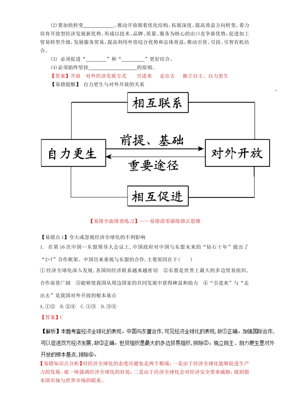 （讲练测）高考政治一轮复习 专题11 经济全球化与对外开放（练）（含解析）新人教版必修1-新人教版高三必修1政治试题_第2页