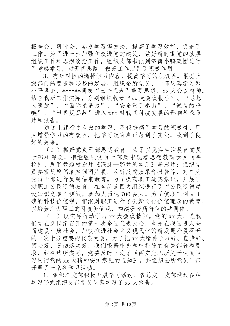 2024年院校党委年度总结_第2页