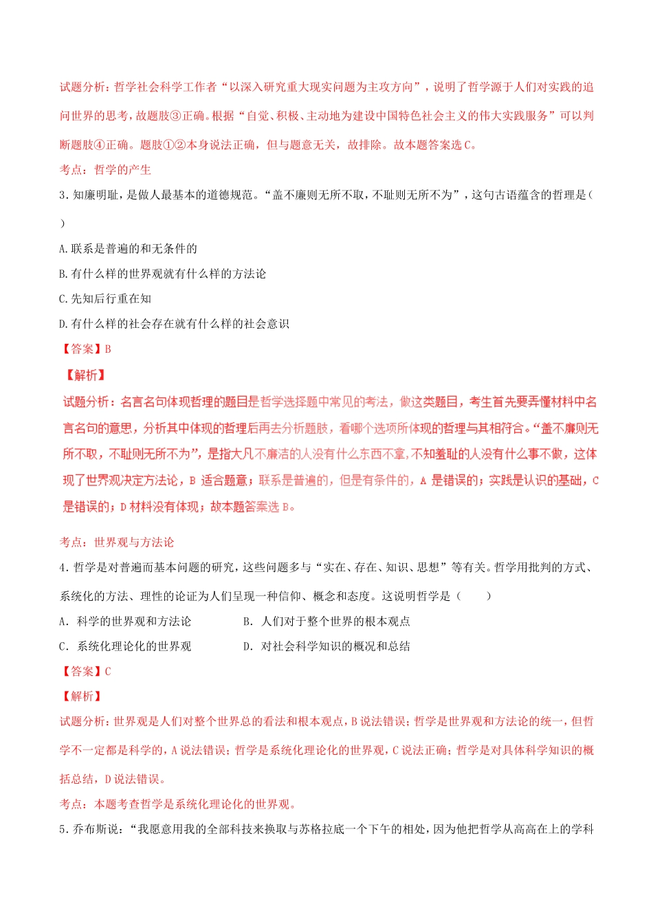 （讲练测）高考政治一轮复习 专题31 美好生活的向导（测）（含解析）新人教版必修4-新人教版高三必修4政治试题_第2页