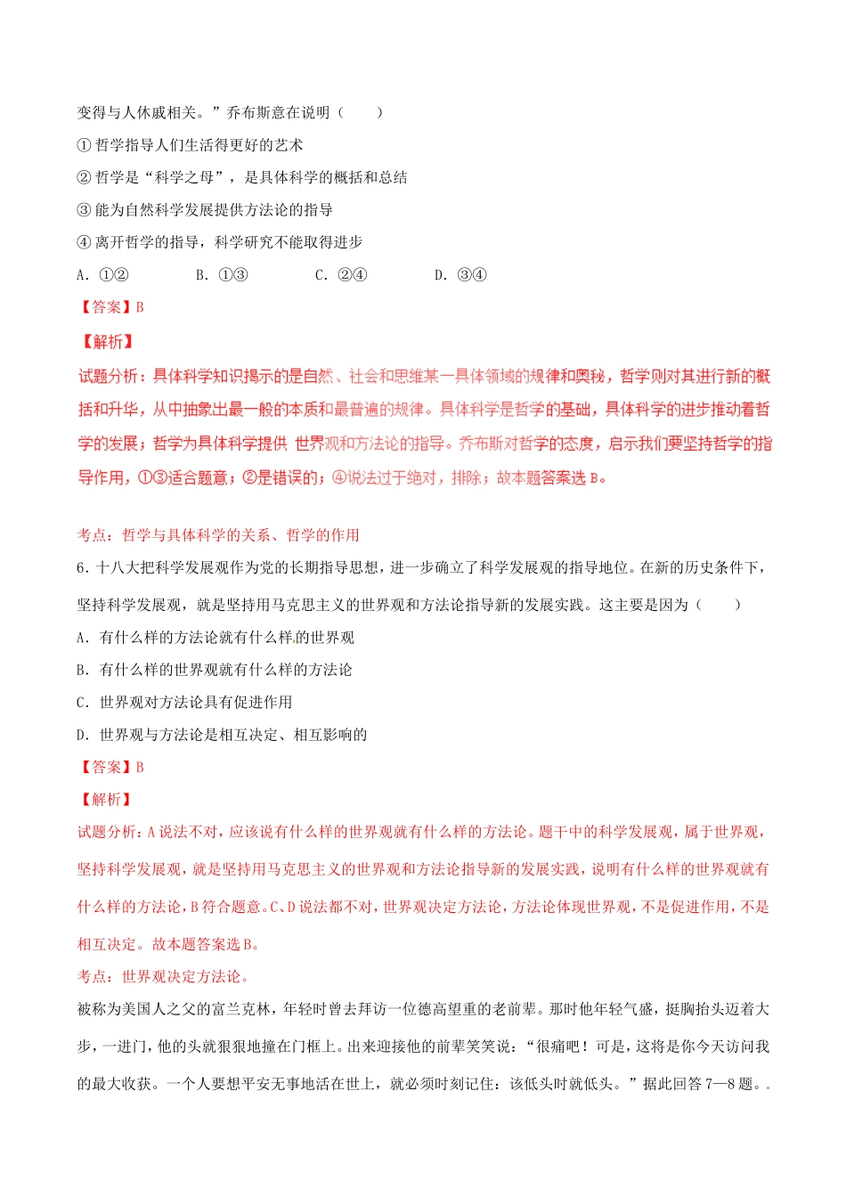 （讲练测）高考政治一轮复习 专题31 美好生活的向导（测）（含解析）新人教版必修4-新人教版高三必修4政治试题_第3页