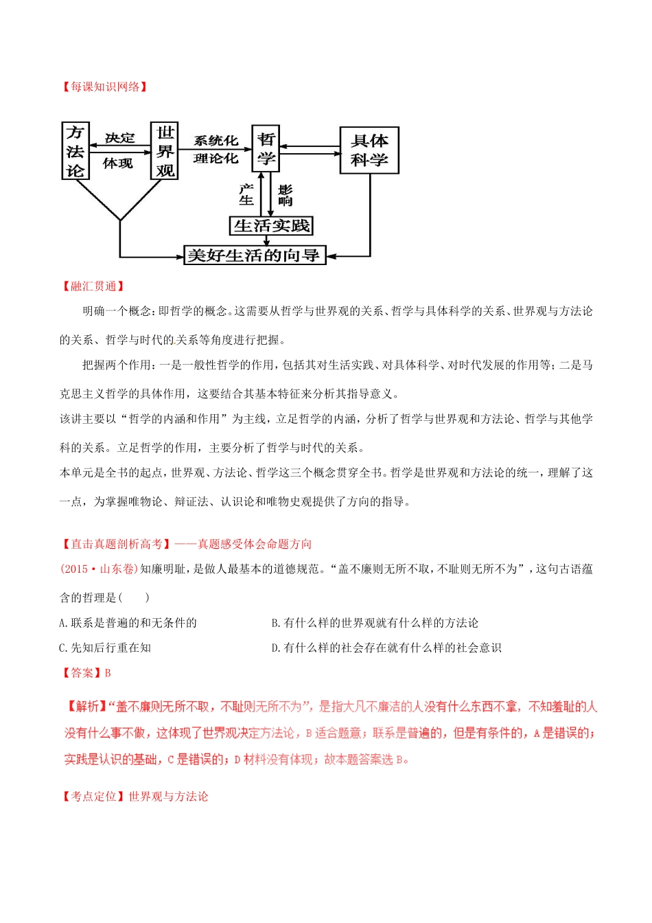 （讲练测）高考政治一轮复习 专题31 美好生活的向导（讲）（含解析）新人教版必修4-新人教版高三必修4政治试题_第2页