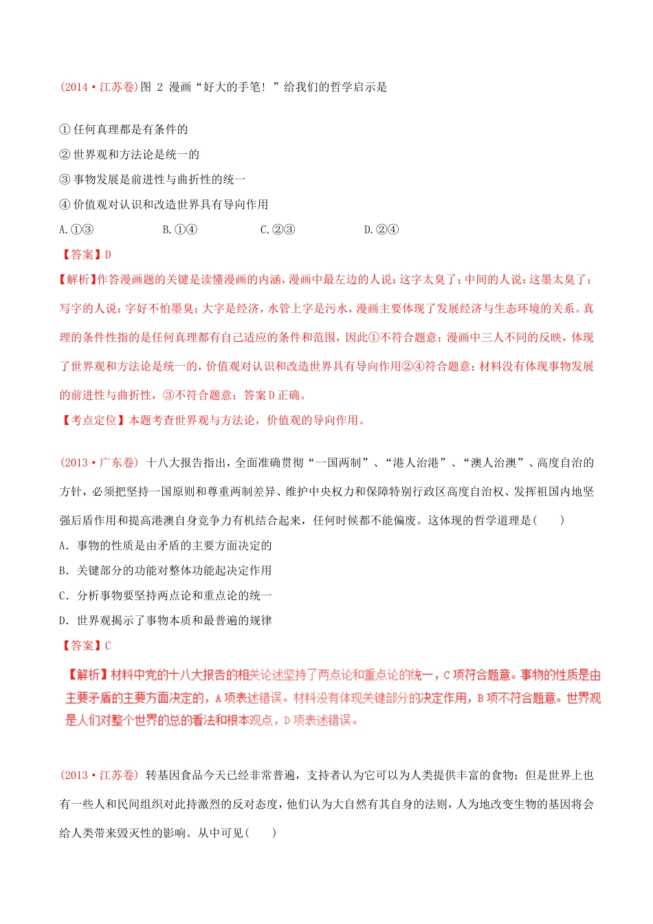 （讲练测）高考政治一轮复习 专题31 美好生活的向导（讲）（含解析）新人教版必修4-新人教版高三必修4政治试题_第3页
