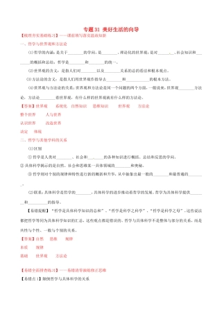 （讲练测）高考政治一轮复习 专题31 美好生活的向导（练）（含解析）新人教版必修4-新人教版高三必修4政治试题