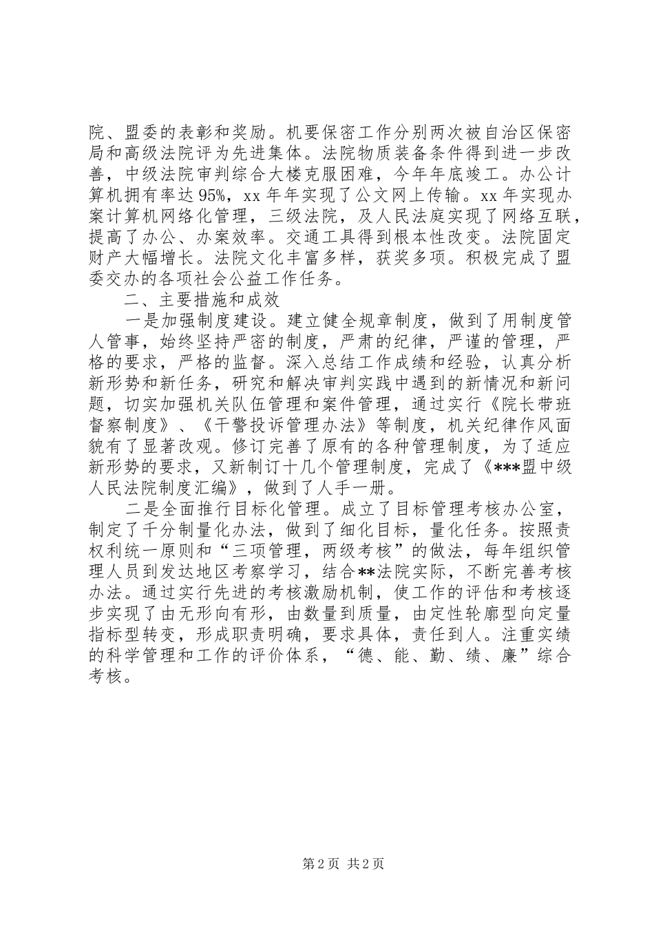 2024年院长个人述职述廉报告_第2页