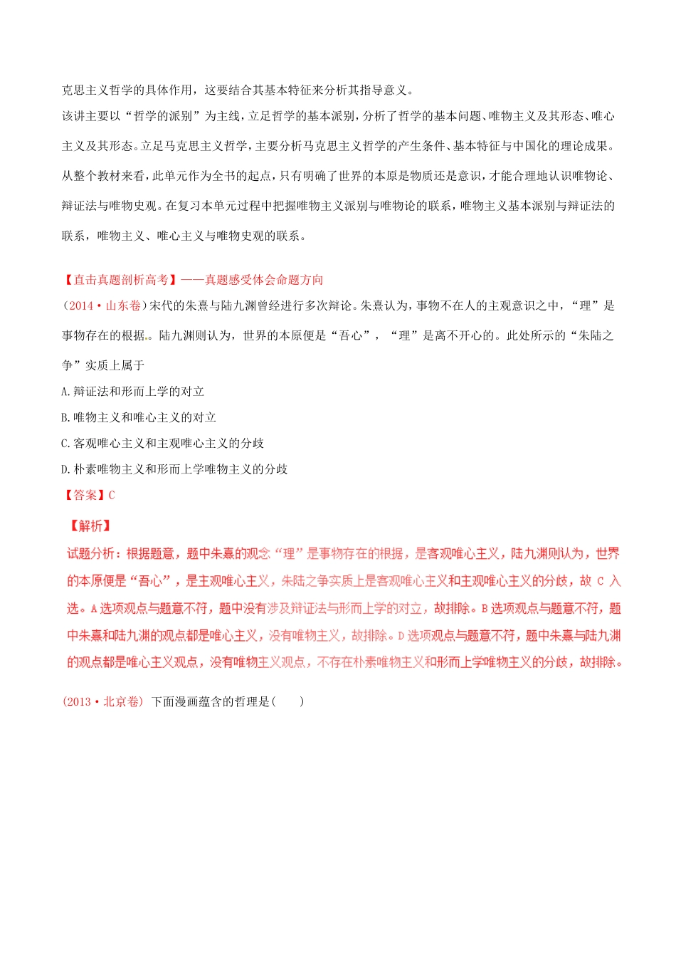 （讲练测）高考政治一轮复习 专题32 百舸争流的思想（讲）（含解析）新人教版必修4-新人教版高三必修4政治试题_第2页
