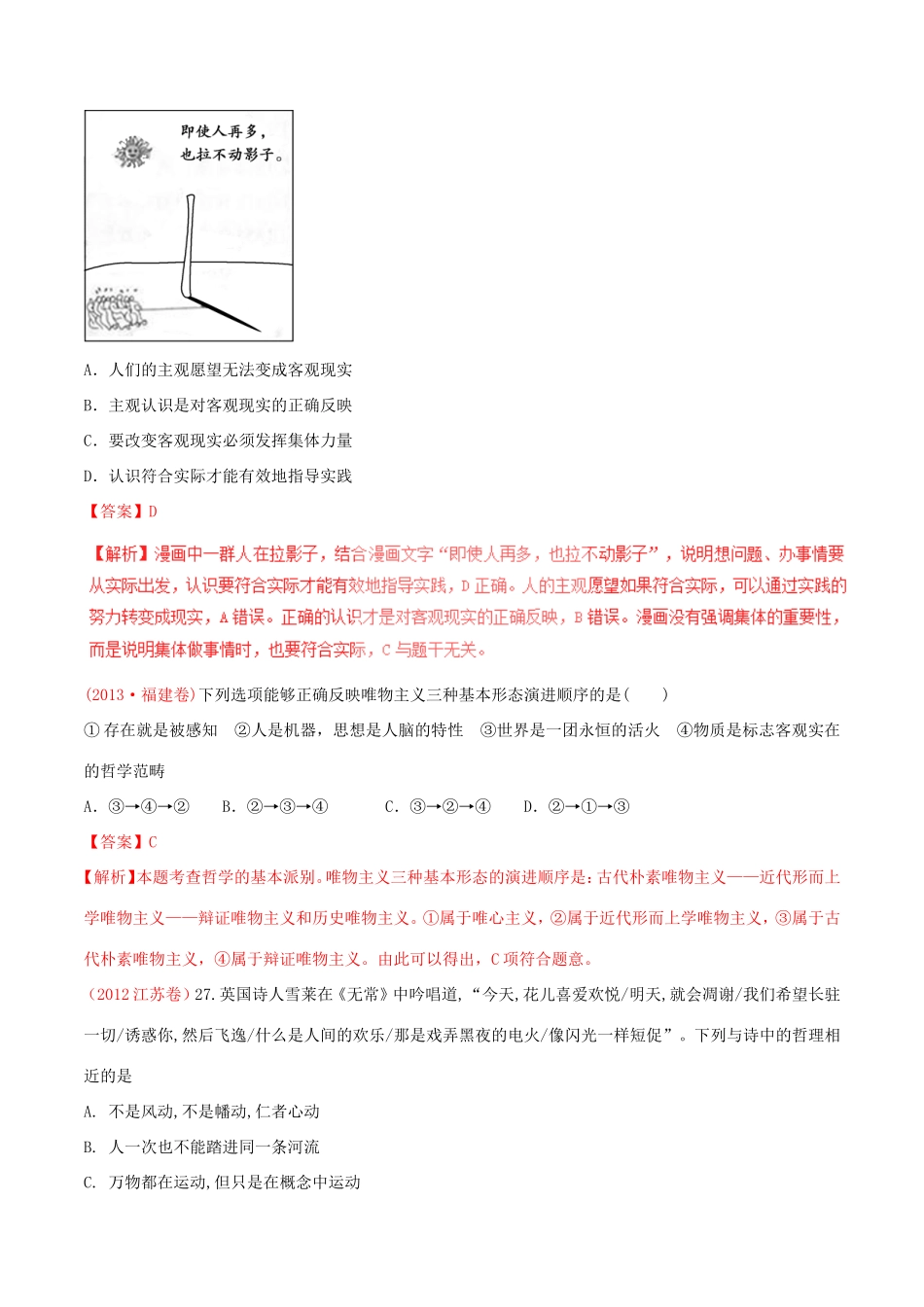（讲练测）高考政治一轮复习 专题32 百舸争流的思想（讲）（含解析）新人教版必修4-新人教版高三必修4政治试题_第3页