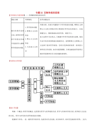 （讲练测）高考政治一轮复习 专题32 百舸争流的思想（讲）（含解析）新人教版必修4-新人教版高三必修4政治试题