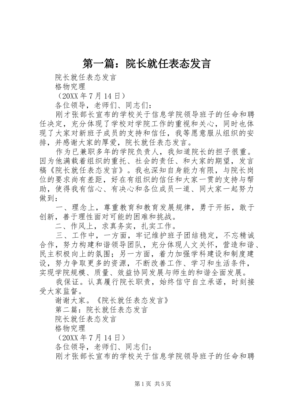 2024年院长就任表态讲话_第1页