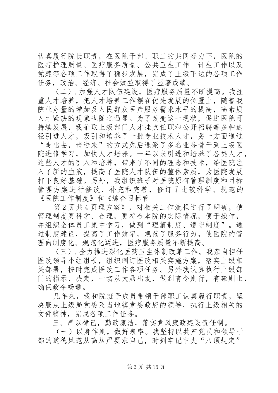 2024年院长述职述廉报告_第2页