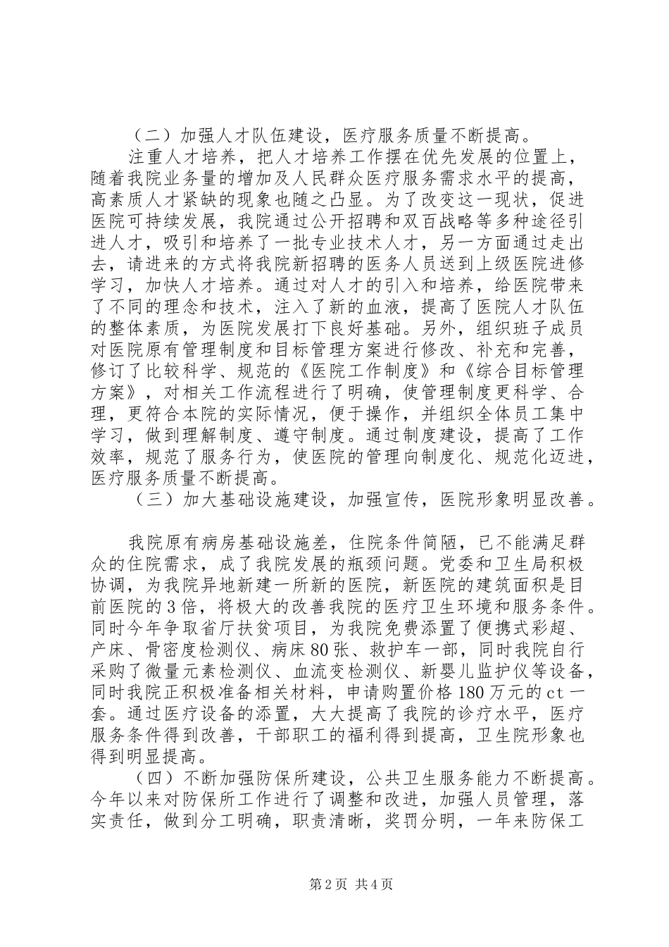 2024年院长述职述廉报告范文_第2页