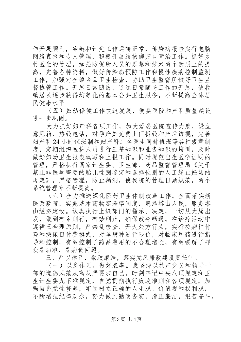 2024年院长述职述廉报告范文_第3页