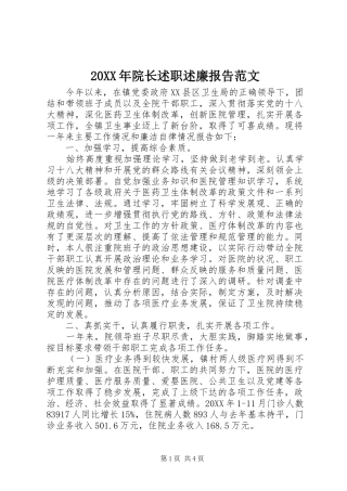 2024年院长述职述廉报告范文