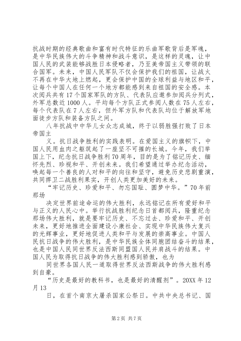 2024年阅兵式观后感_第2页