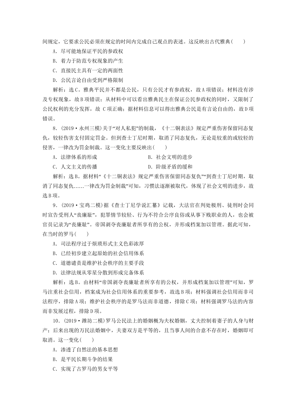 （课标通史版）高考历史大二轮复习 第8讲 地中海沿岸的文明——古代希腊、罗马练习-人教版高三全册历史试题_第3页