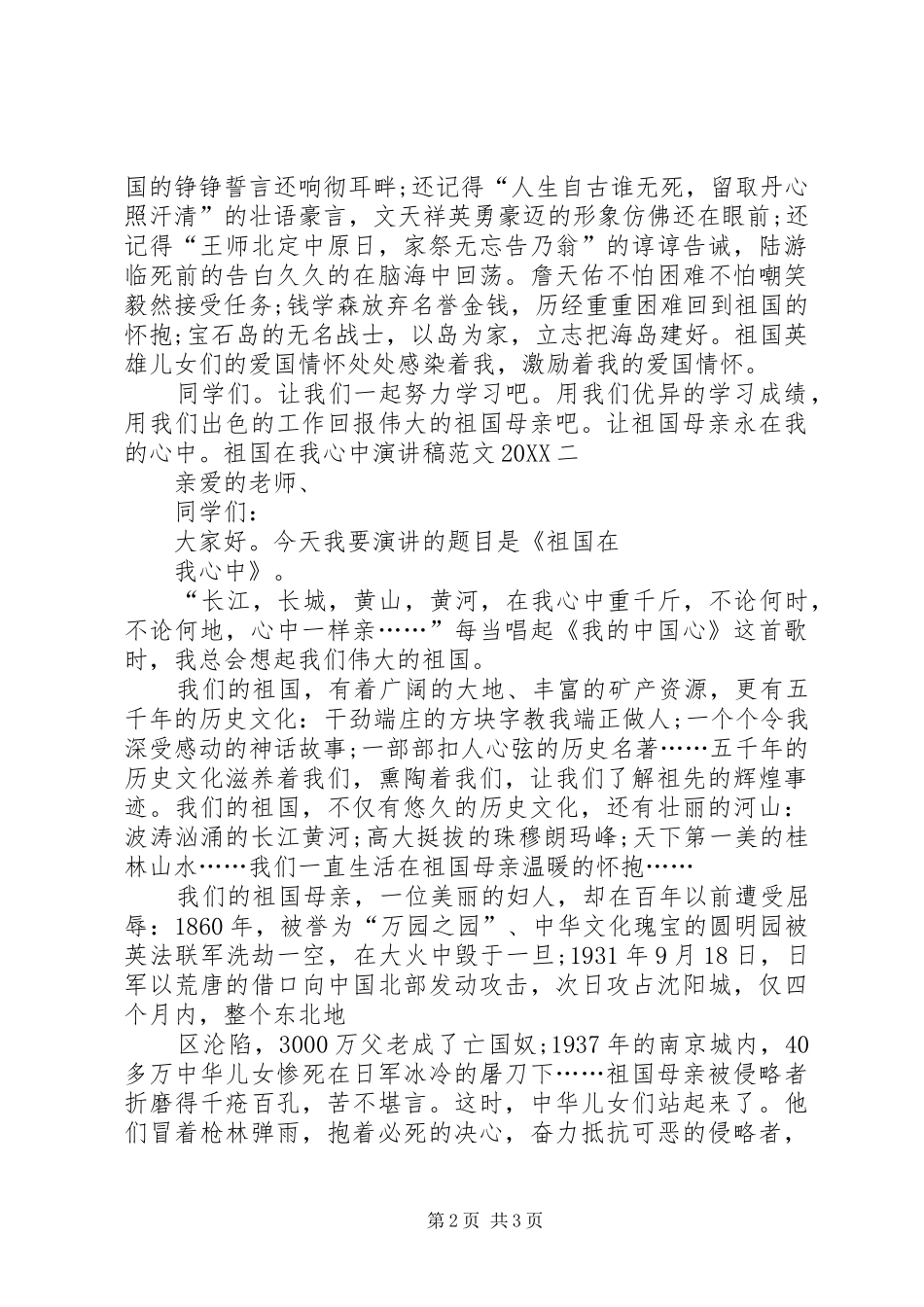 2024年祖国在我心中演讲稿_第2页