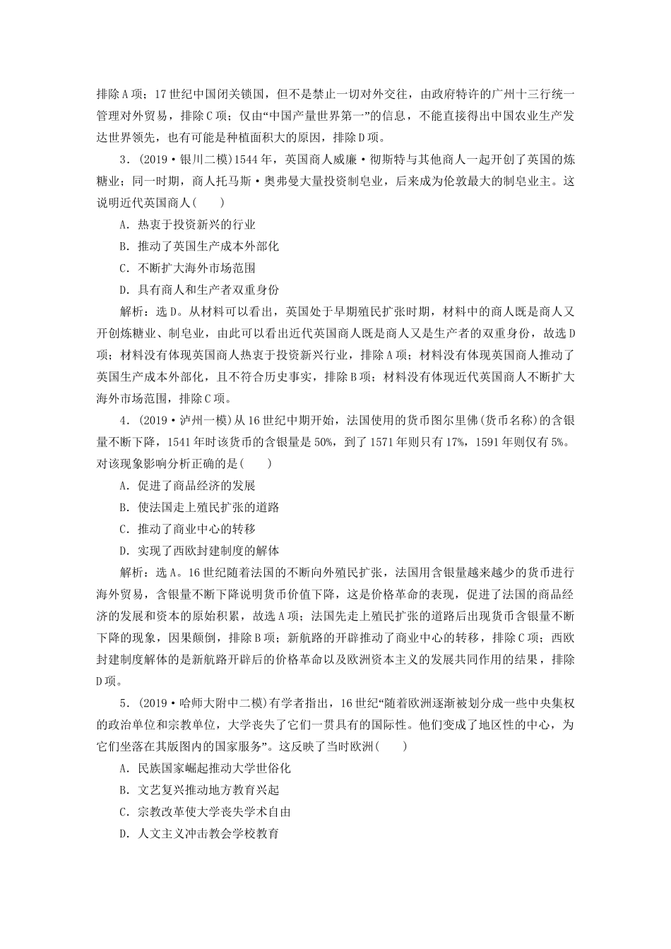 （课标通史版）高考历史大二轮复习 第9讲 工场手工业时期的资本主义文明（14—18世纪）练习-人教版高三全册历史试题_第2页