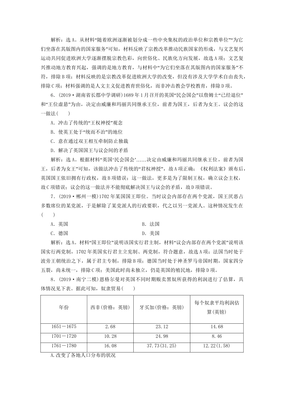 （课标通史版）高考历史大二轮复习 第9讲 工场手工业时期的资本主义文明（14—18世纪）练习-人教版高三全册历史试题_第3页
