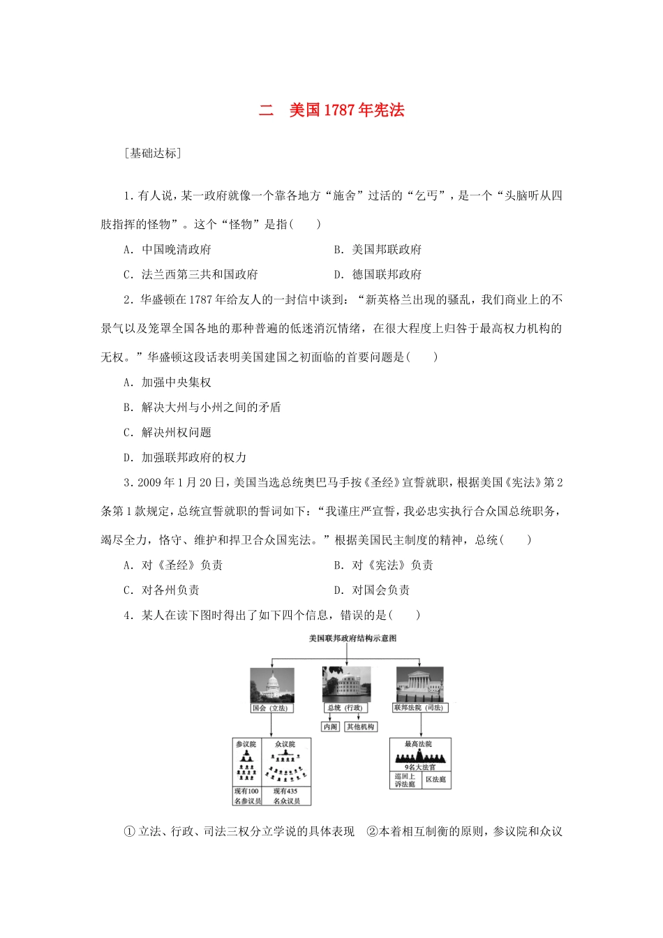 （课堂设计）高中历史 7.2 美国1787宪法每课一练 人民版必修1_第1页