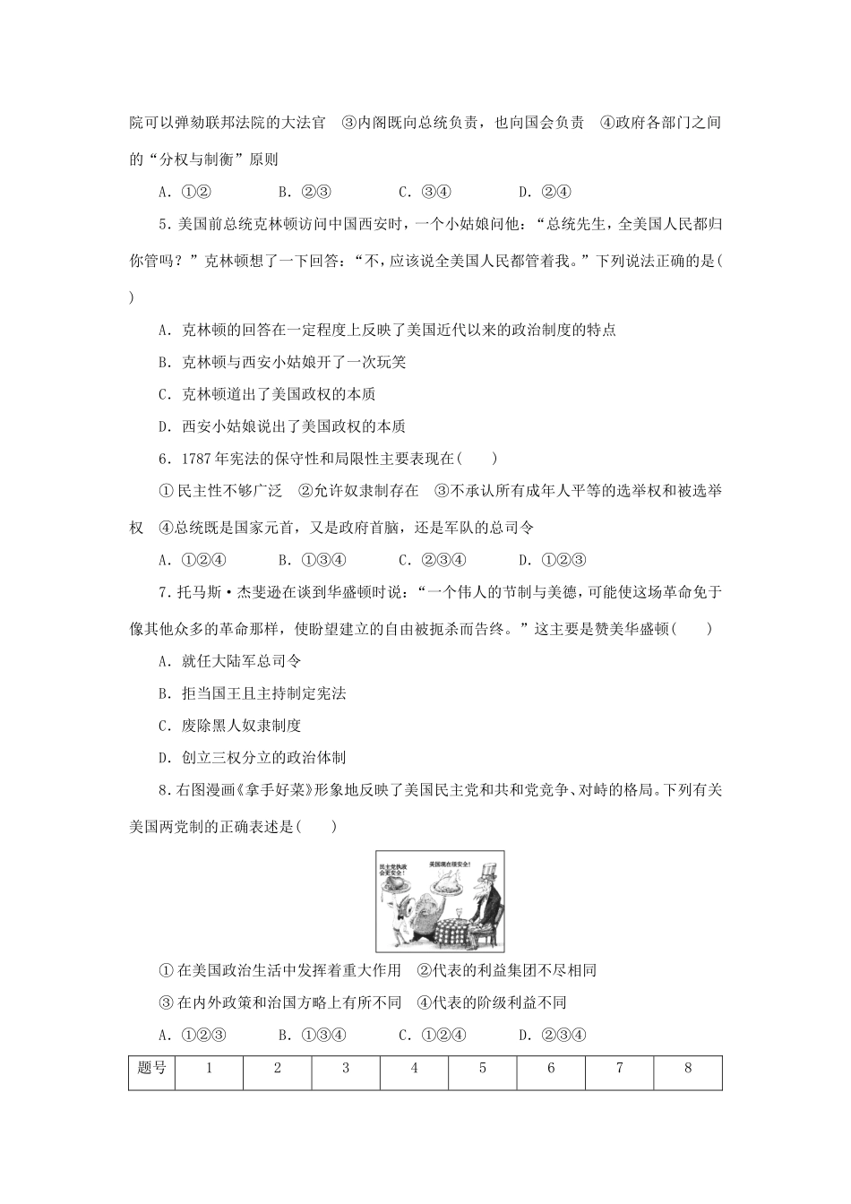 （课堂设计）高中历史 7.2 美国1787宪法每课一练 人民版必修1_第2页