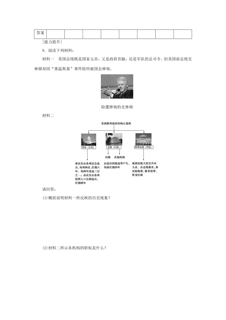 （课堂设计）高中历史 7.2 美国1787宪法每课一练 人民版必修1_第3页