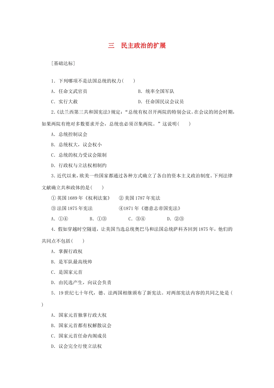 （课堂设计）高中历史 7.3 民主政治的扩展每课一练 人民版必修1_第1页