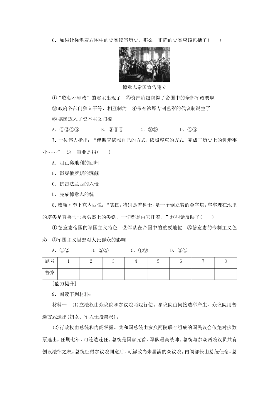 （课堂设计）高中历史 7.3 民主政治的扩展每课一练 人民版必修1_第2页