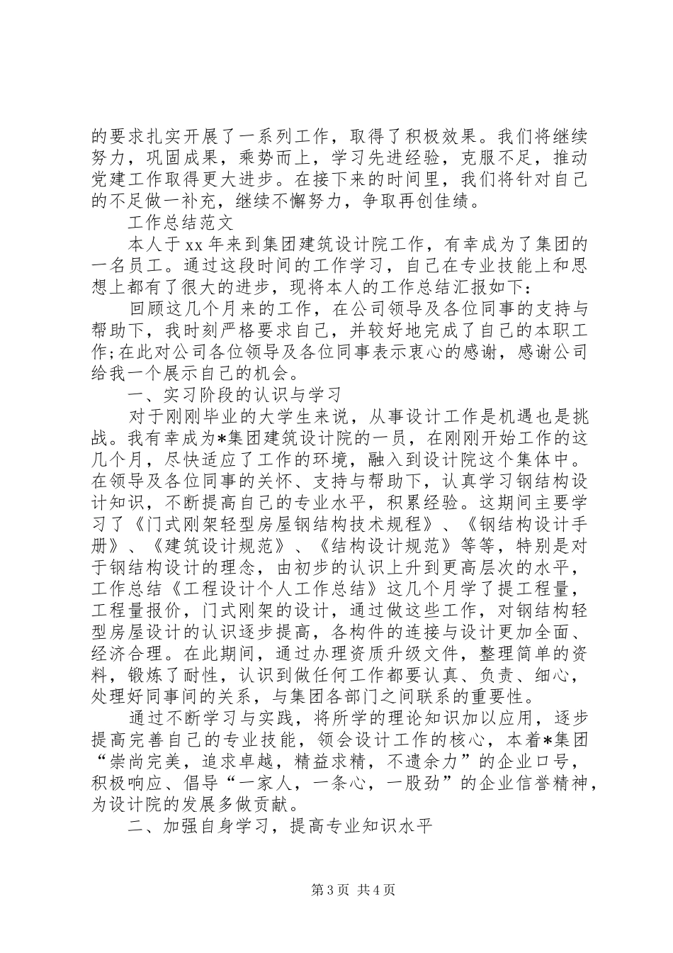 2024年运管个人总结范文_第3页