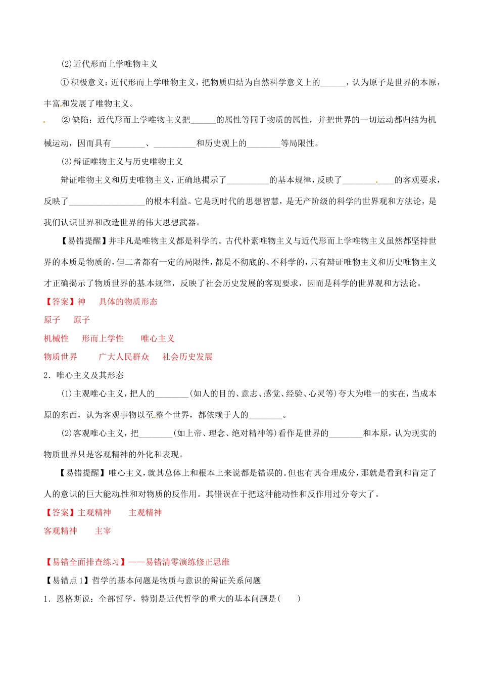 （讲练测）高考政治一轮复习 专题32 百舸争流的思想（练）（含解析）新人教版必修4-新人教版高三必修4政治试题_第2页