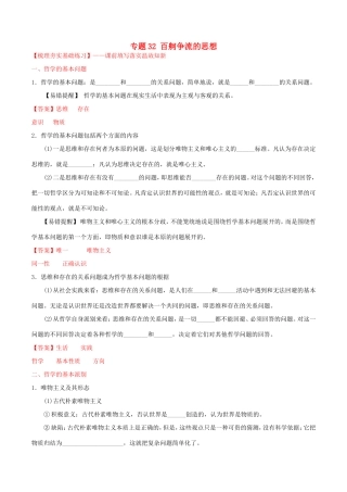 （讲练测）高考政治一轮复习 专题32 百舸争流的思想（练）（含解析）新人教版必修4-新人教版高三必修4政治试题