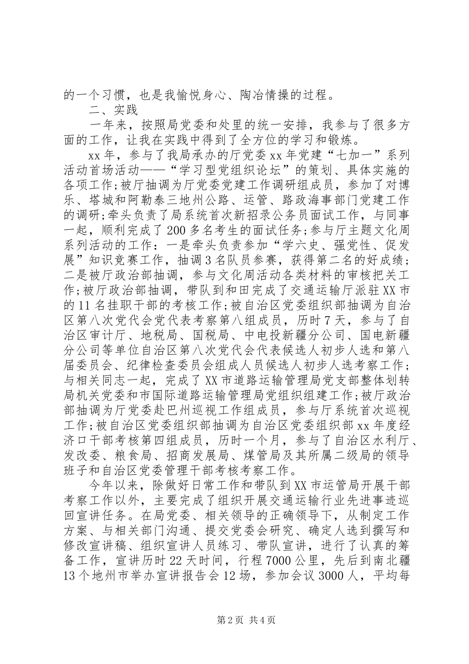 2024年运管局工作总结范文_第2页