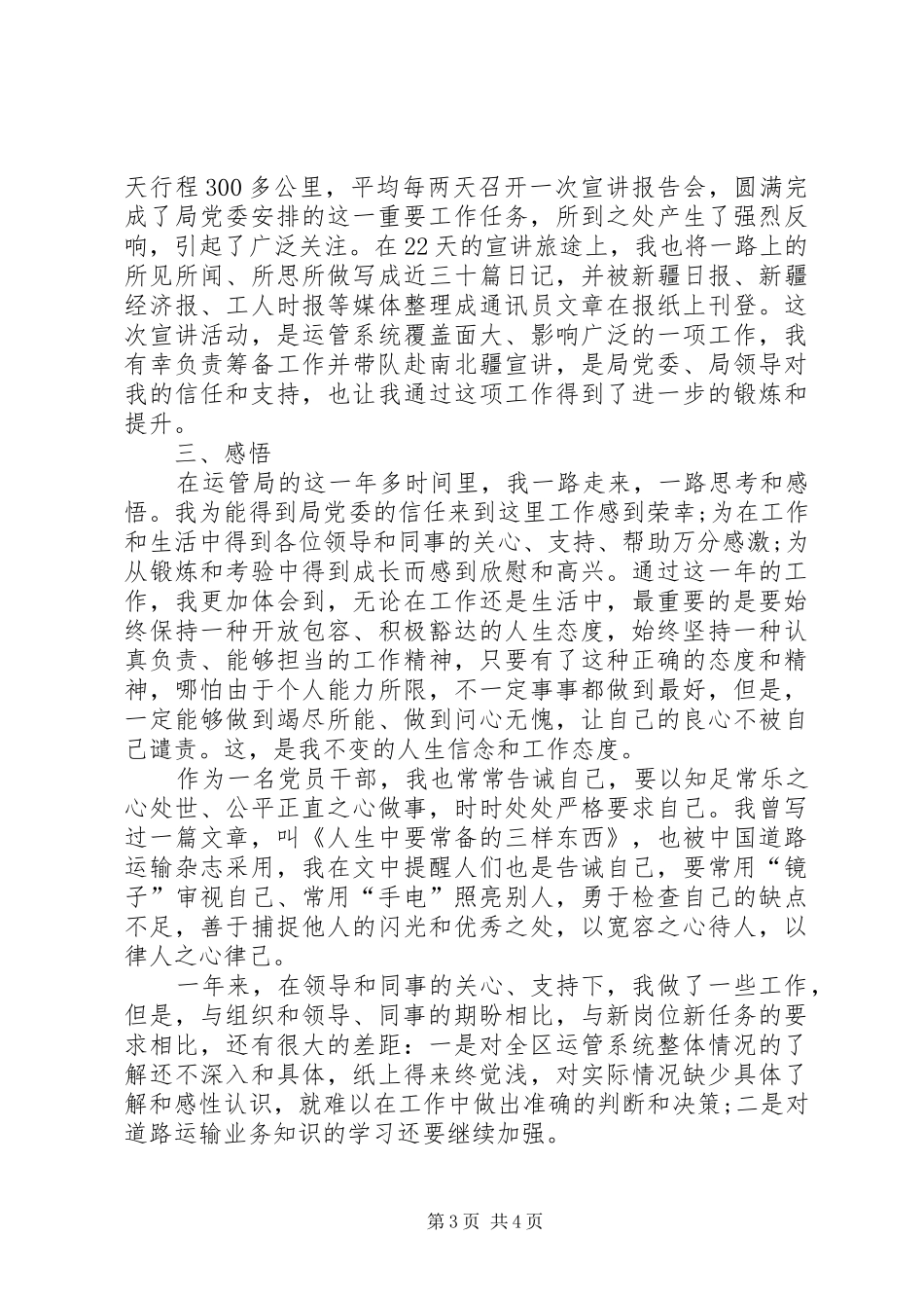 2024年运管局工作总结范文_第3页