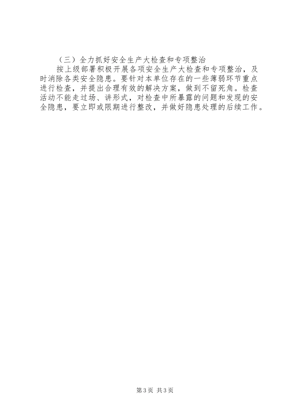 2024年运管所安全生产工作计划_第3页