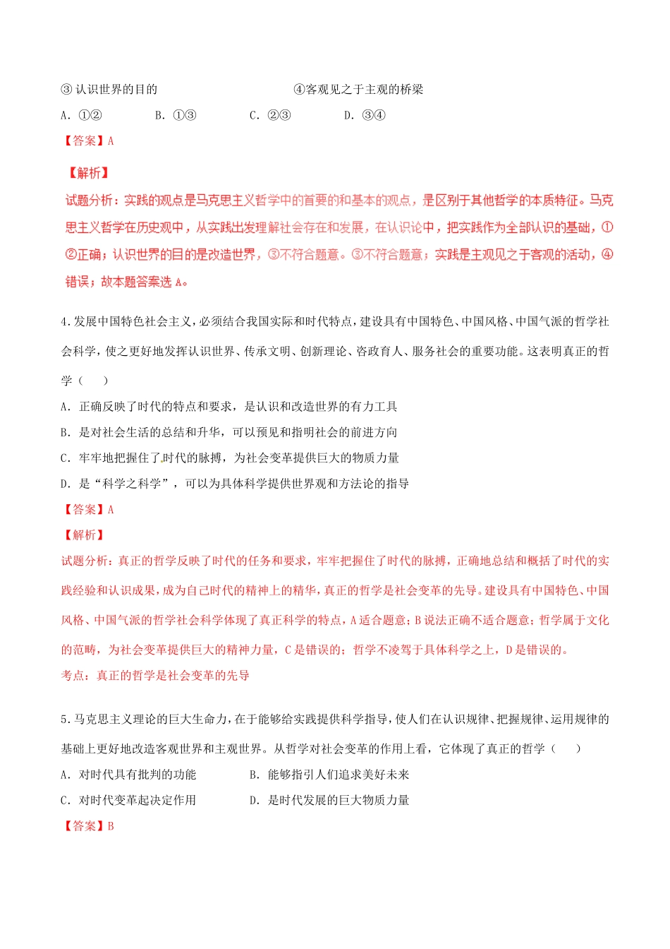 （讲练测）高考政治一轮复习 专题33 时代精神的精华（测）（含解析）新人教版必修4-新人教版高三必修4政治试题_第2页