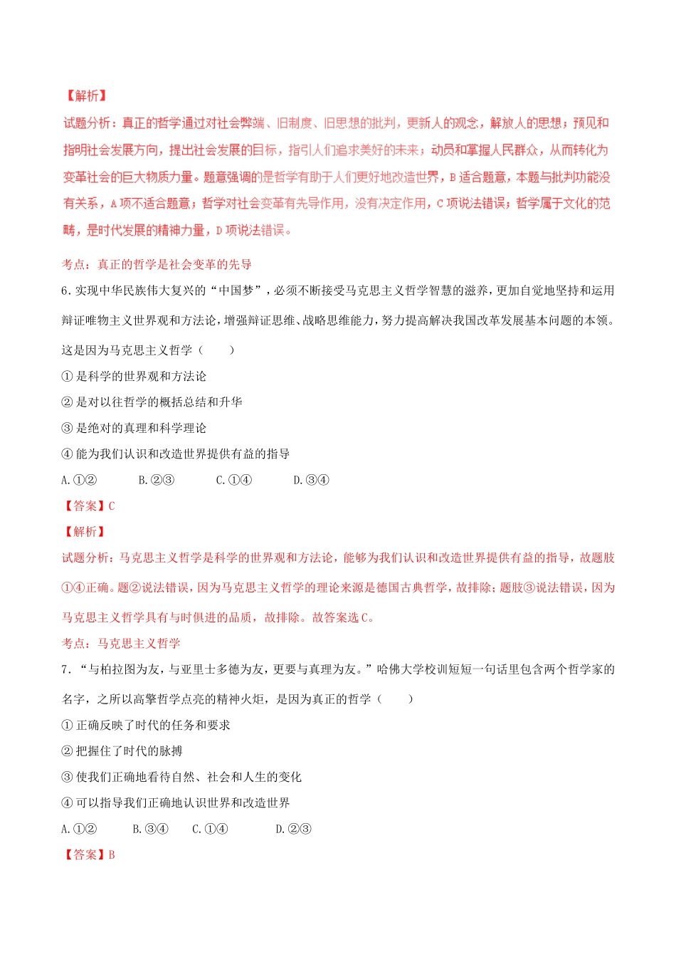 （讲练测）高考政治一轮复习 专题33 时代精神的精华（测）（含解析）新人教版必修4-新人教版高三必修4政治试题_第3页